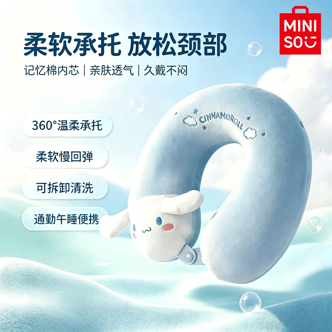 MINISO 可拆洗午睡枕三丽鸥卡通形象 便携午睡护颈枕长途旅行颈枕