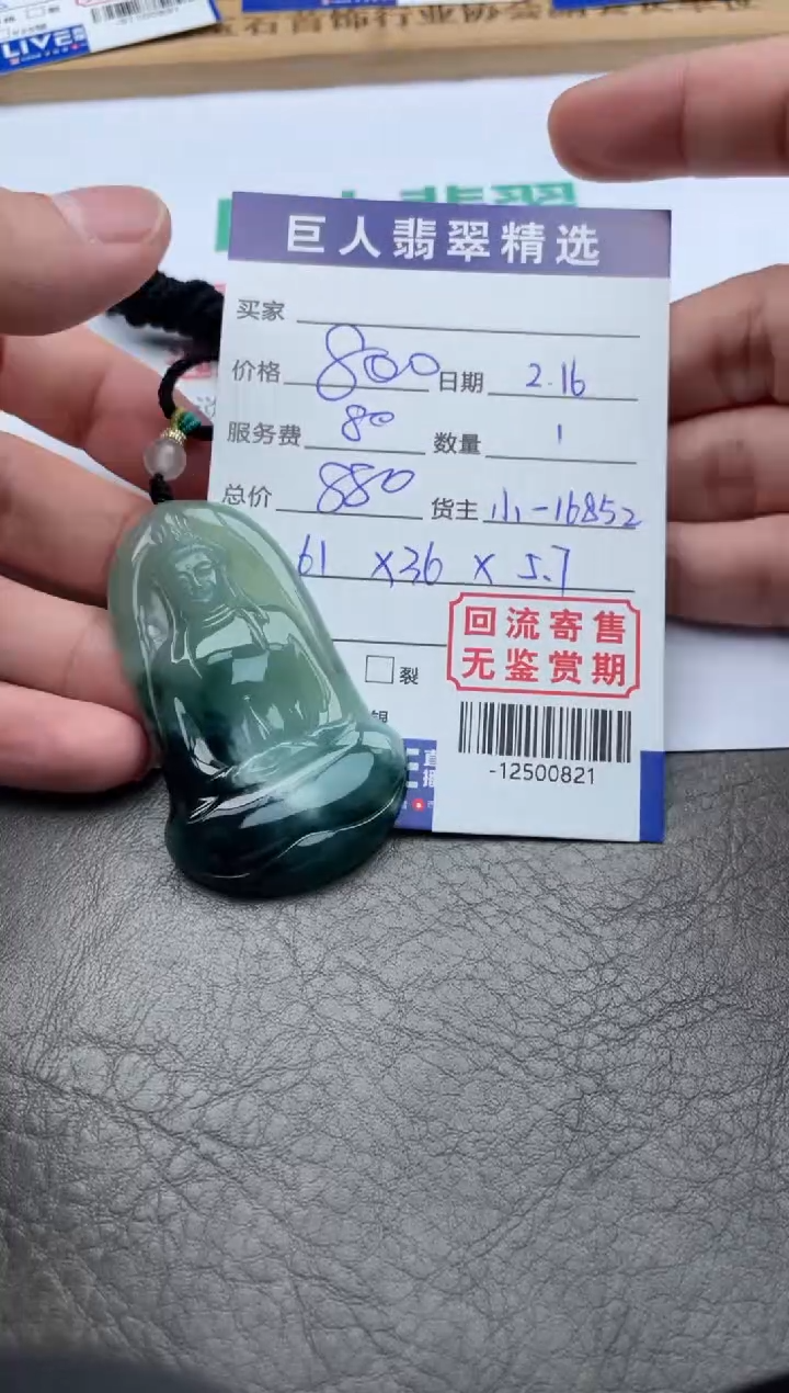 【闪购商品】翡翠颈饰未镶嵌多人-12500821