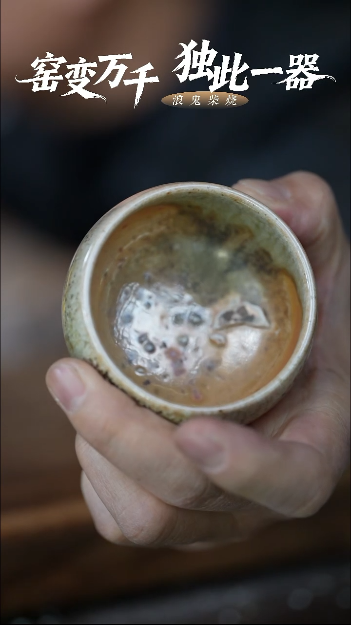 浪鬼柴烧-禅寂系列微瑕主人杯