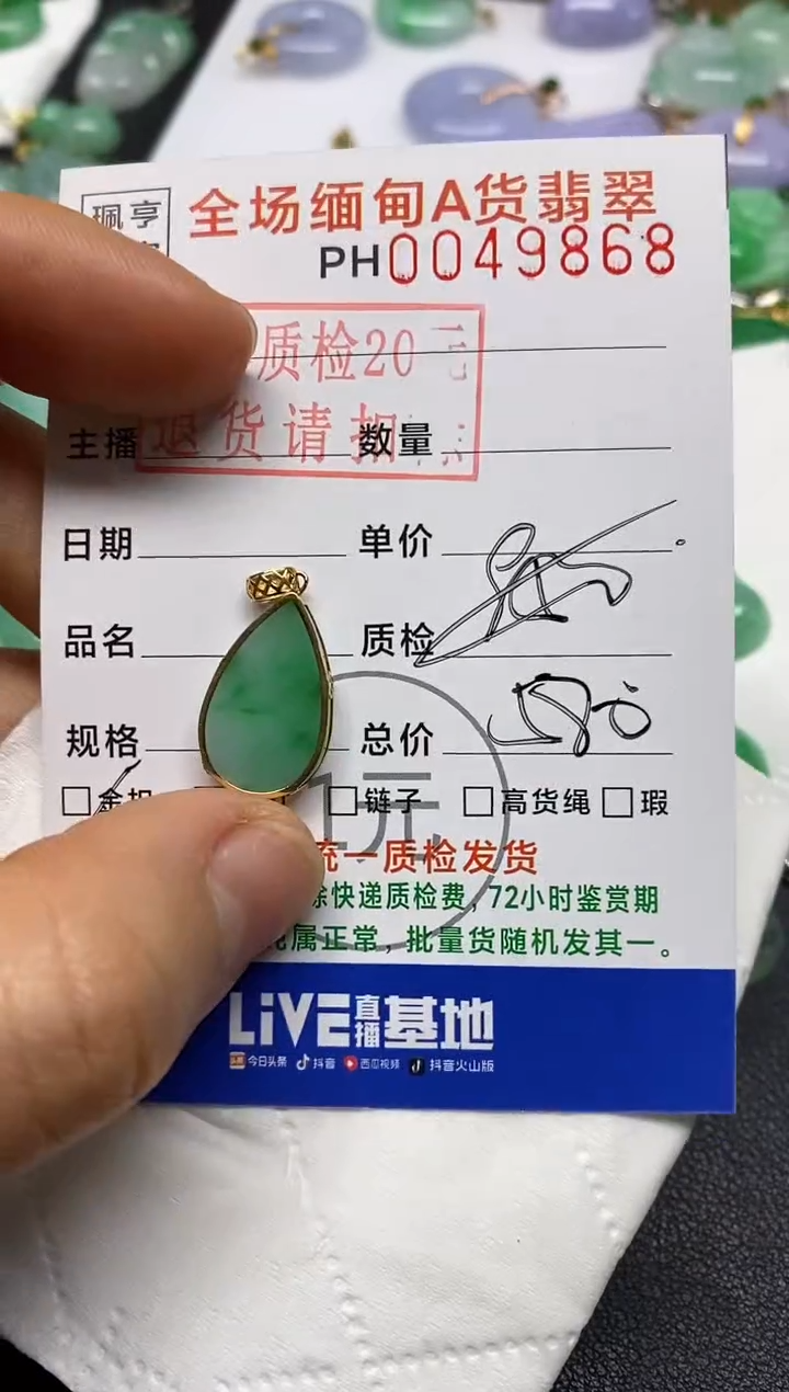 【闪购商品】翡翠吊坠(不含链)18K金镶嵌无事牌