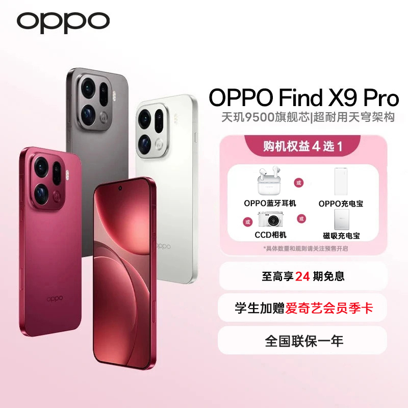 ��24����Ϣ��OPPO Find X9 Pro ����2�ڳ��徵ͷ 5G�콢��Ʒ�ֻ� HZ 4899Ԫ