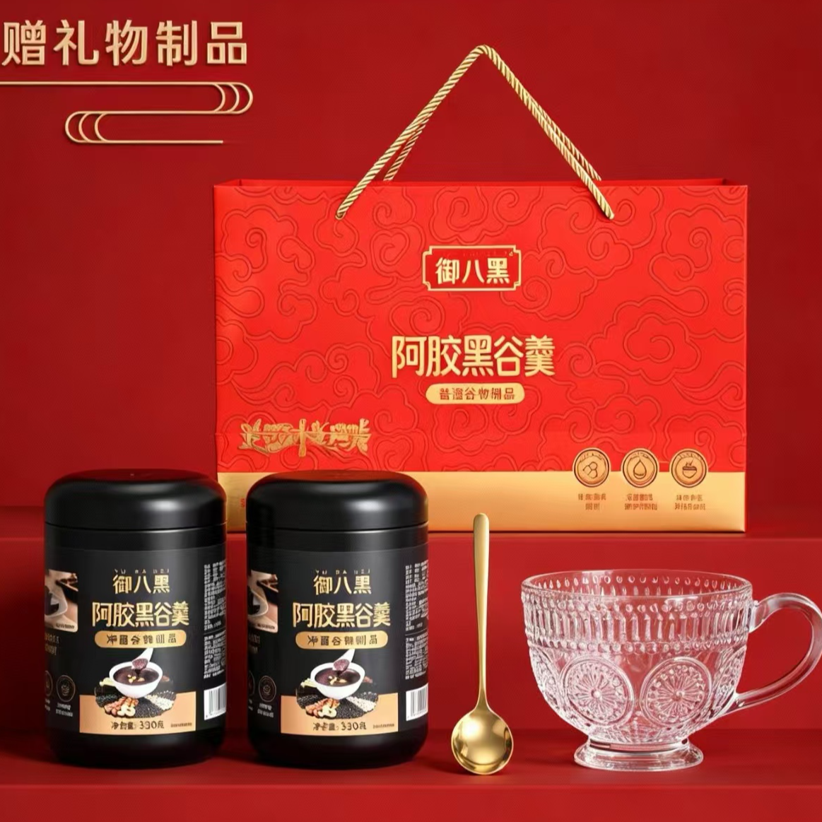 【御八黑】高钙营养健康核桃芝麻黑豆粉食养礼盒送长辈