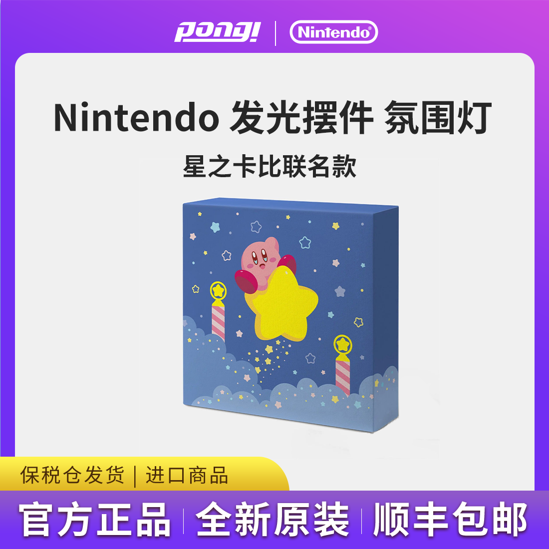 任天堂 星之卡比联名款官方礼品周边 帆布灯光艺术画框 桌面摆件