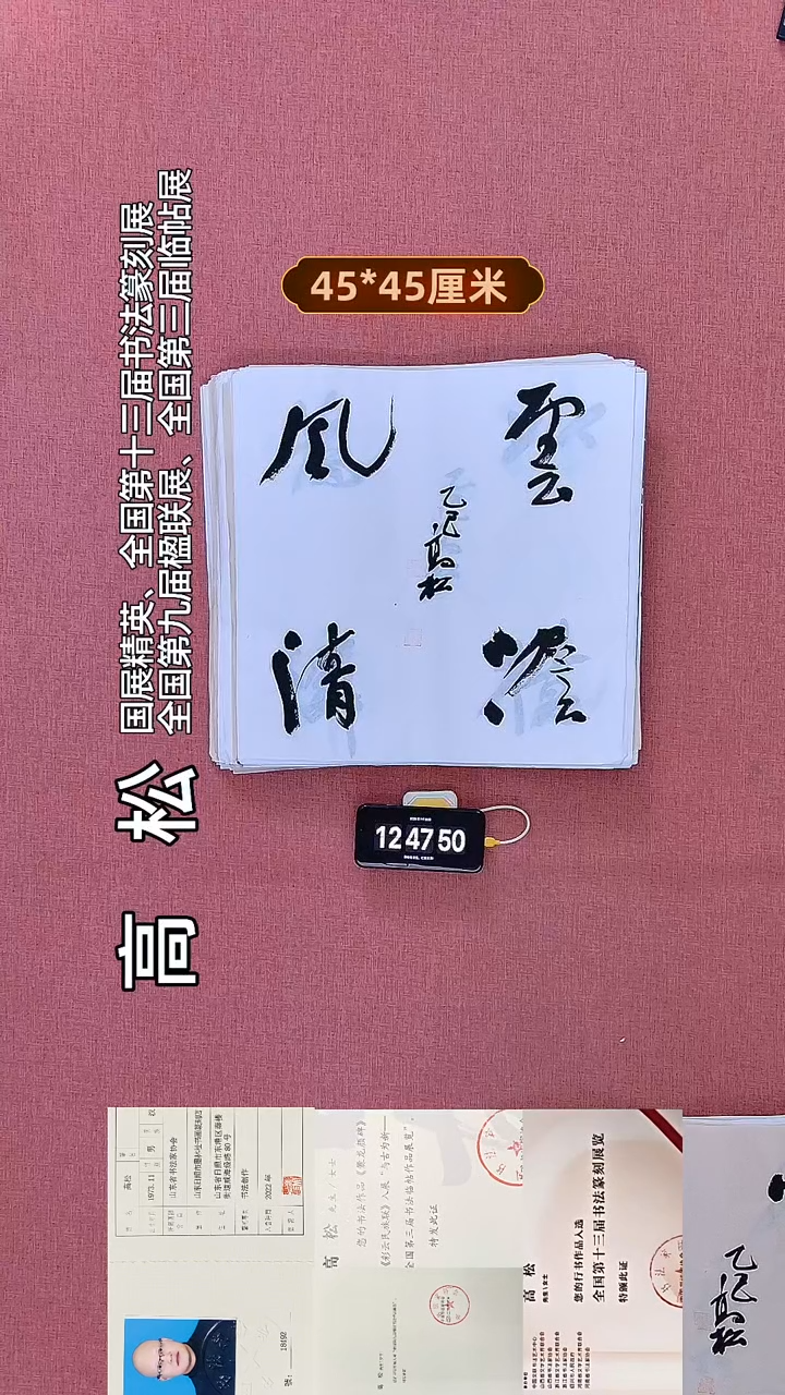 书法638    高老师书法作品