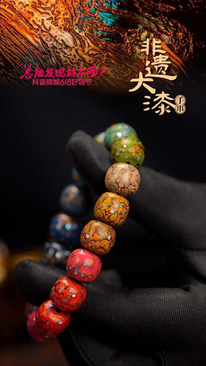 闽越漆艺手串12*13mm*16颗
