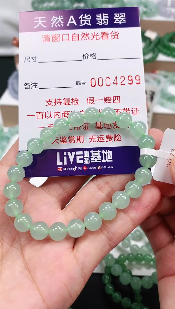 未镶嵌手链翡翠8+mm 4299 2天鉴赏期