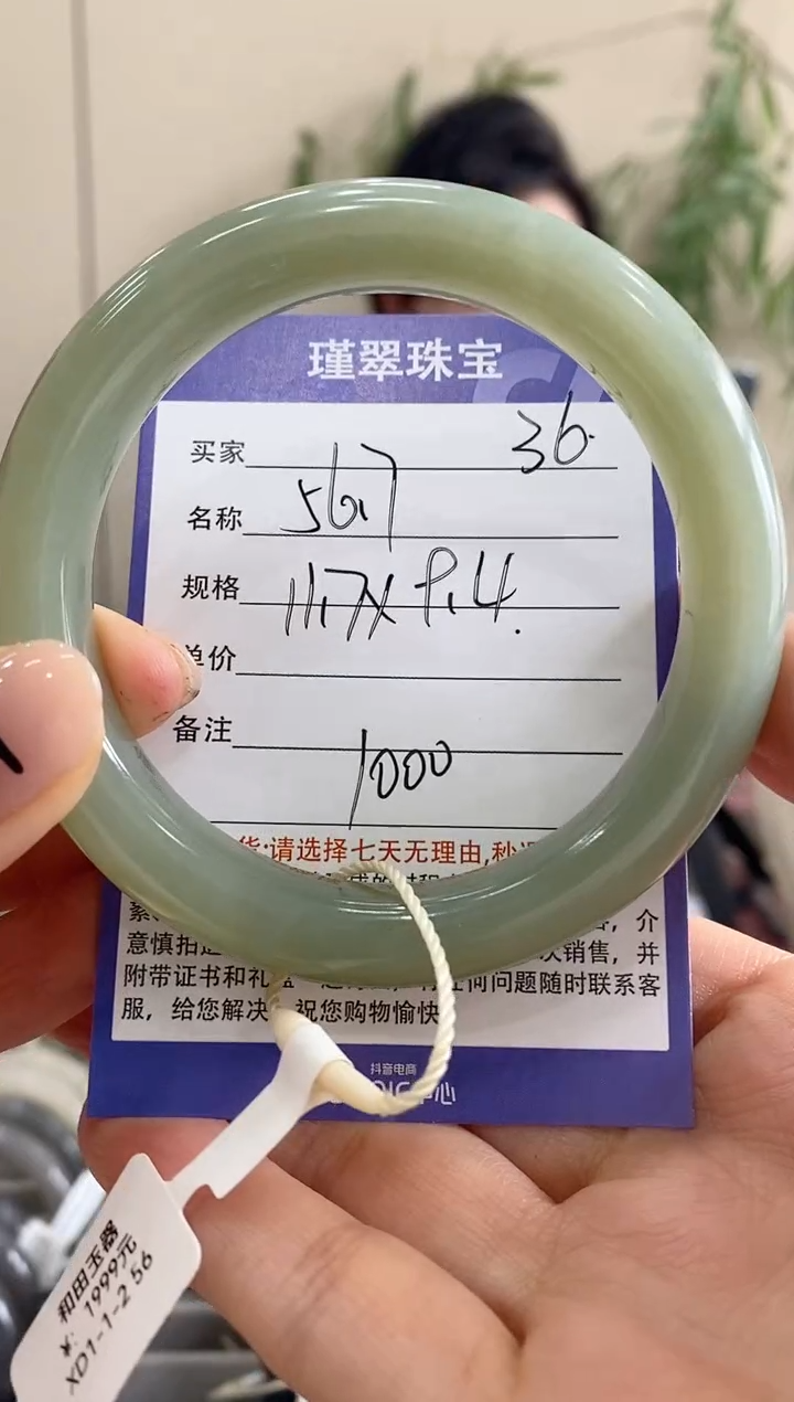 【闪购商品】和田玉手镯未镶嵌36微色差