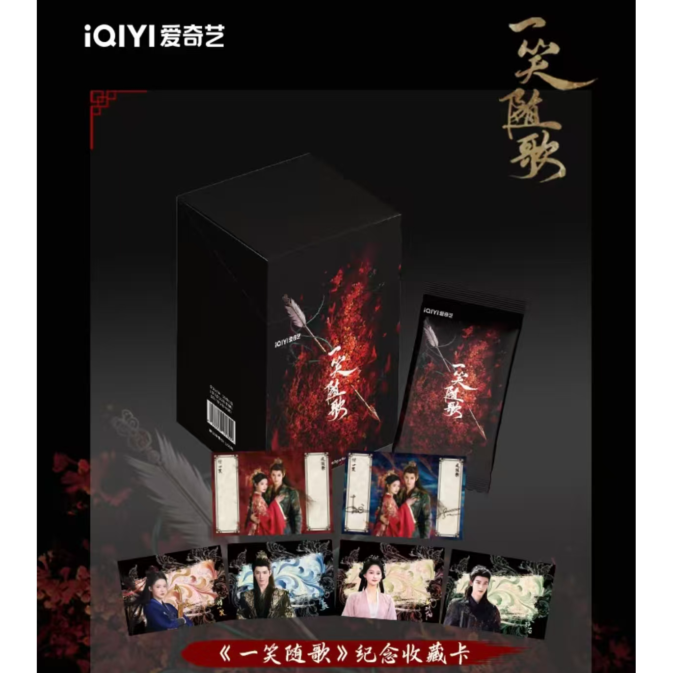 咪宝【盒拆】《一笑随歌》纪念收藏卡