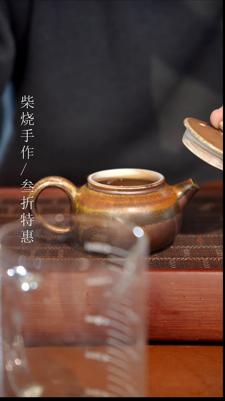 陶瓷奢瓷/瑞寅柴烧茶器（壶）1141微瑕