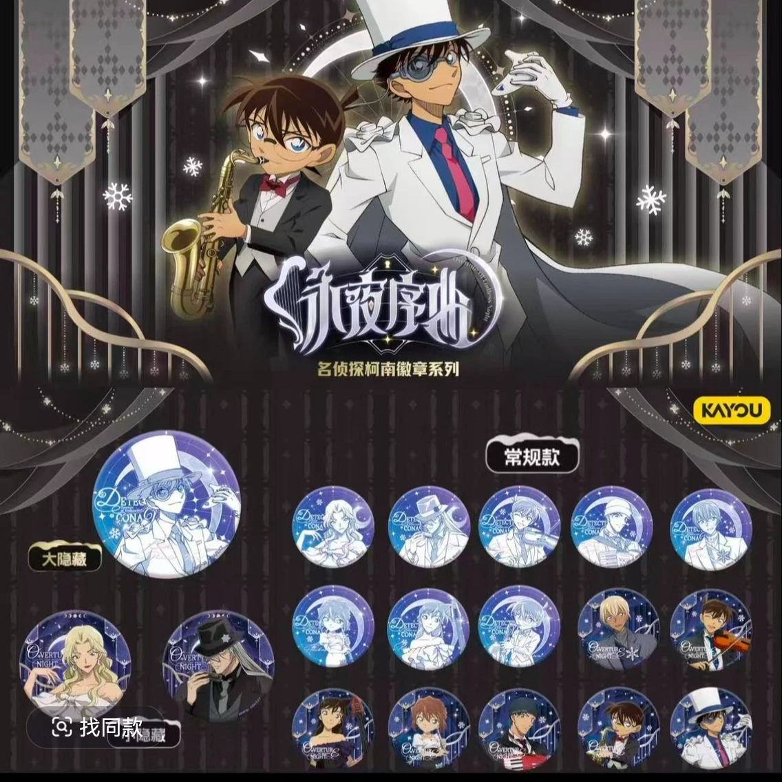卡游【逆熵玩法合集】名侦探柯南永夜序曲马口铁徽章【代拆】