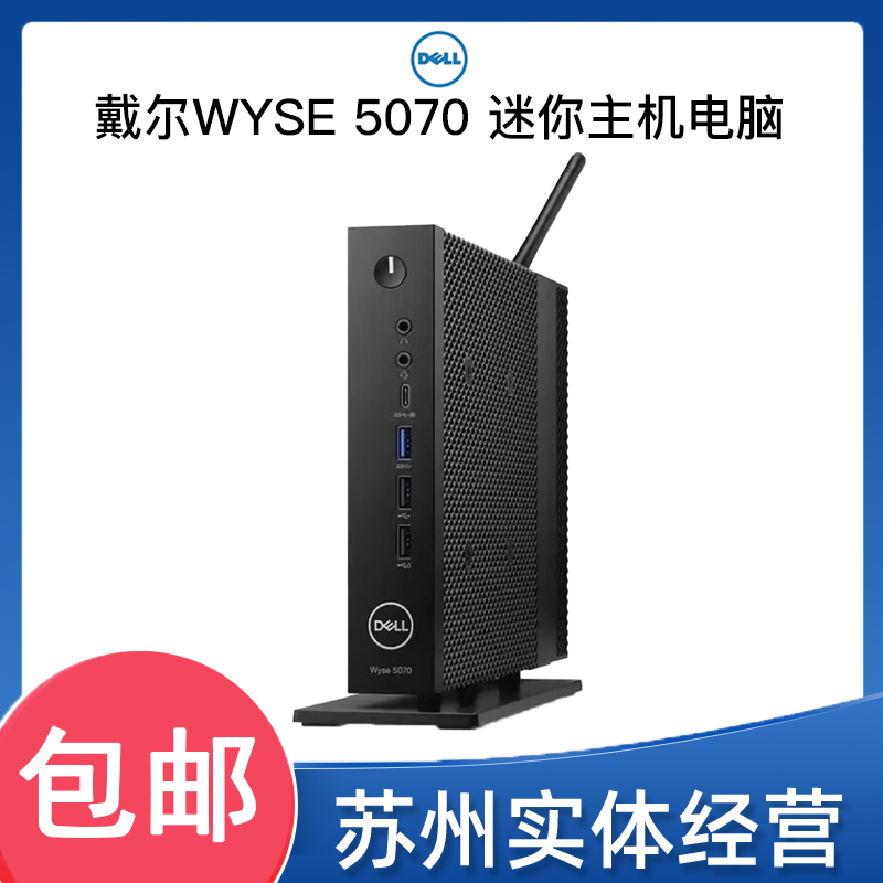 9新 Dell/戴尔 Wyse 5070迷你电脑固态存储办公黑色设计主机