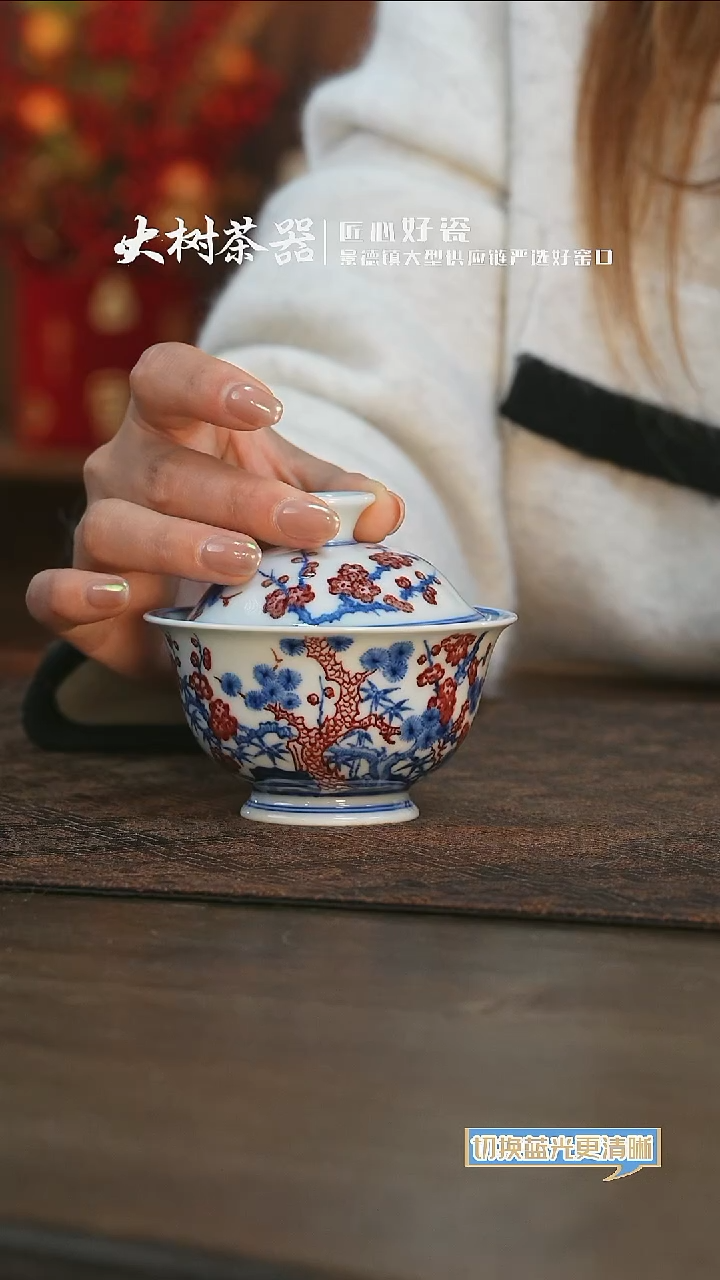 【闪购商品】杯永明尚玩松竹梅盖碗