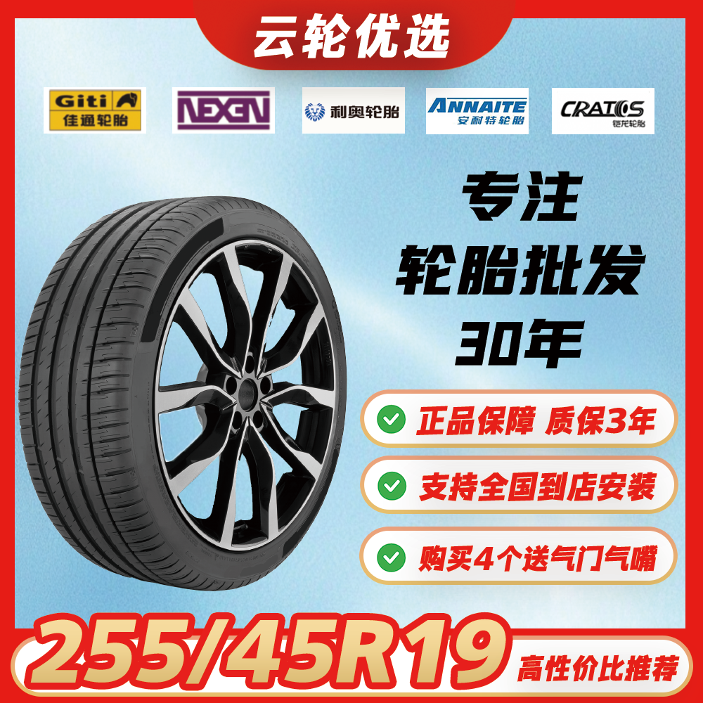 包安装【255/45R19】全新汽车轮胎适配奥迪A6/A8/Q3/特斯拉Model Y​