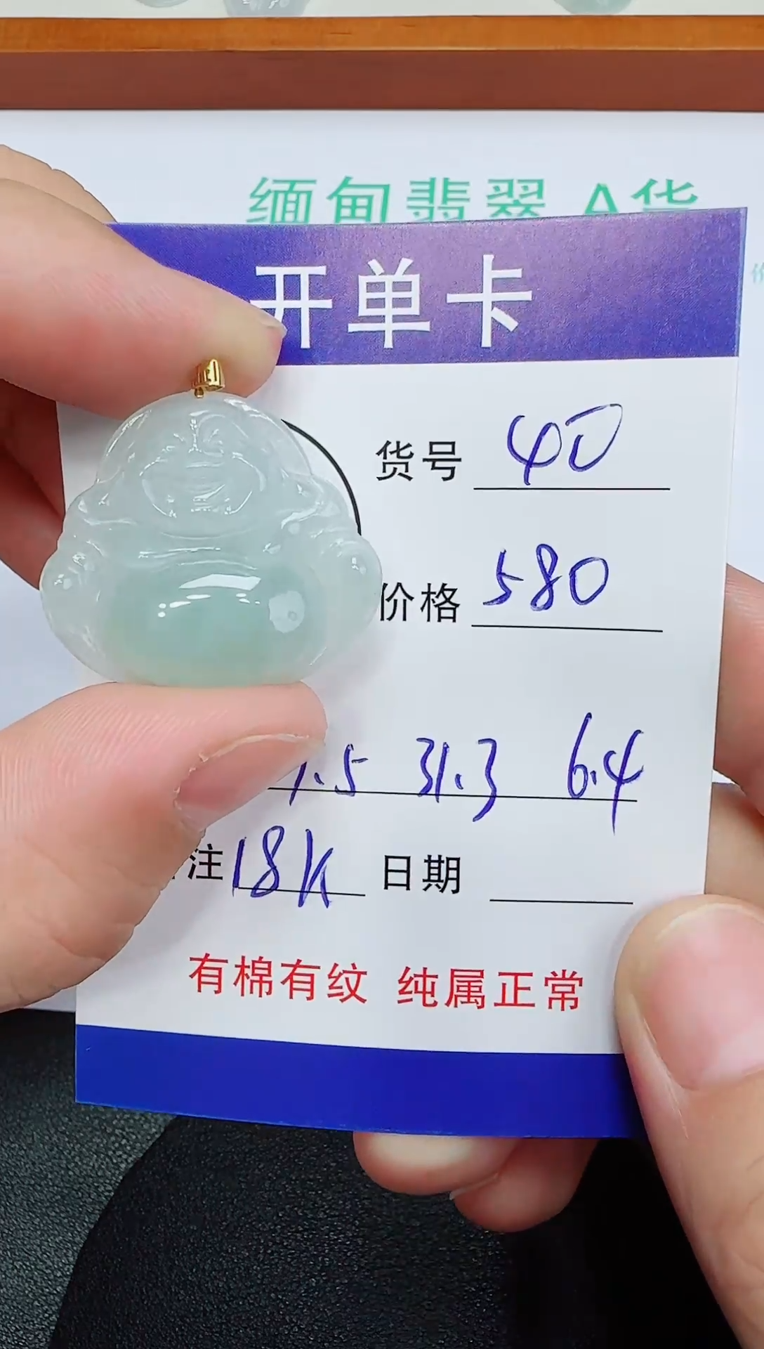 吊坠(赠链)18K金镶嵌翡翠40