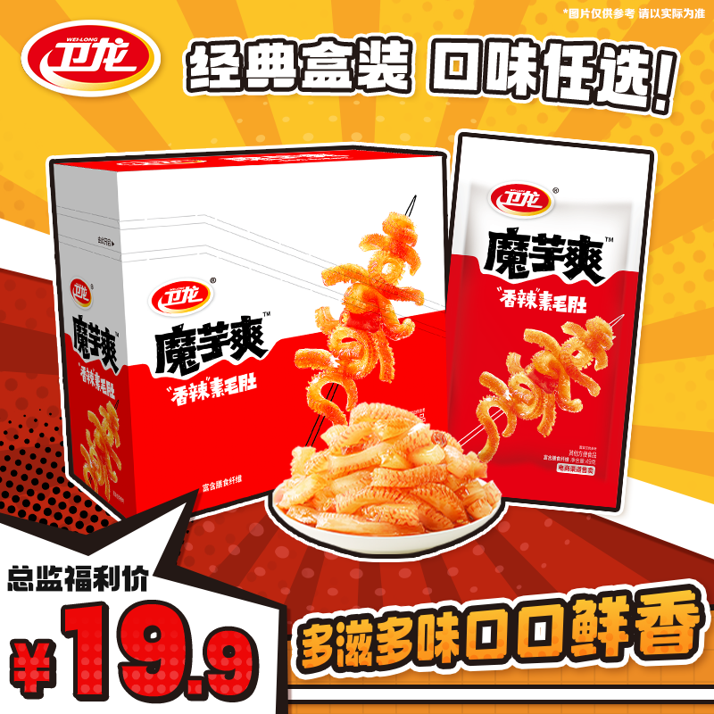 【卫龙魔芋爽盒装】卫龙魔芋爽素毛肚休闲解馋小零食深夜追剧yb