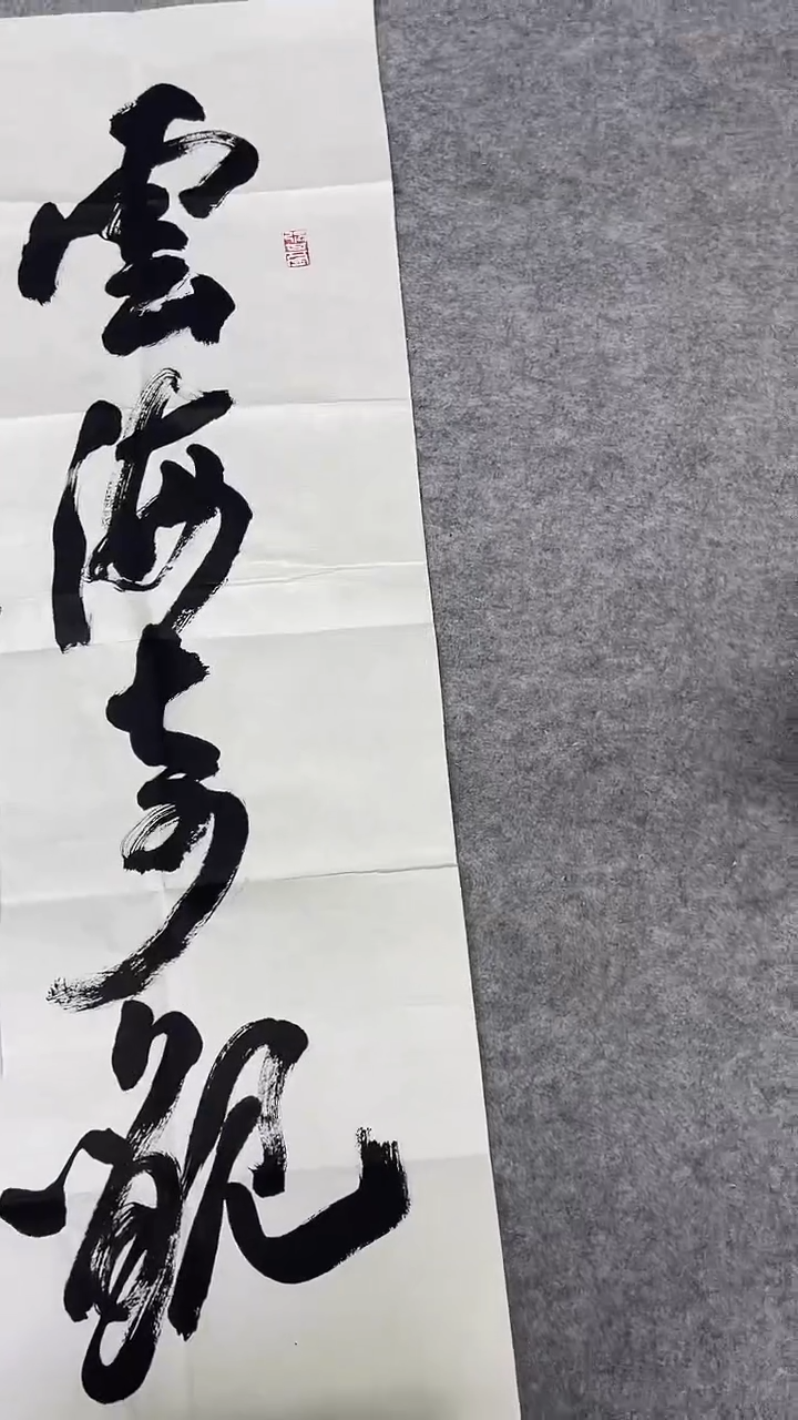 书法绘画书法绘画