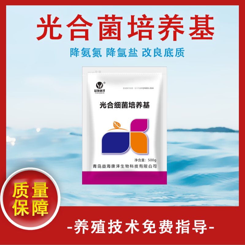 光合菌培养基菌种水产养殖简单快速省成本厂家直销