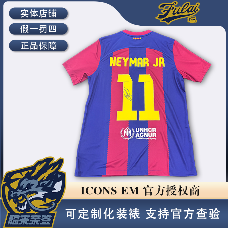 内马尔亲签巴萨23-24赛季球衣收藏（含EM认证证书）