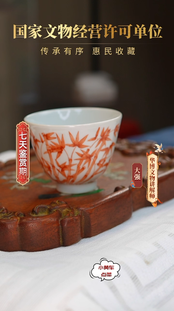 清杯8137矾红竹纹钟式杯 单只