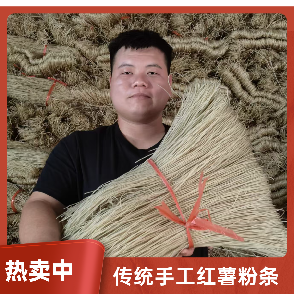 河南正宗纯红薯粉条火锅手工红薯粉条纯手工添加酸辣粉地瓜粉
