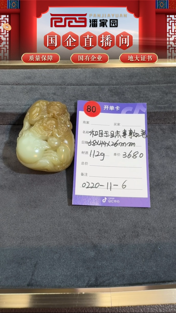 【闪购商品】和田玉颈饰未镶嵌80-BYZ-0218