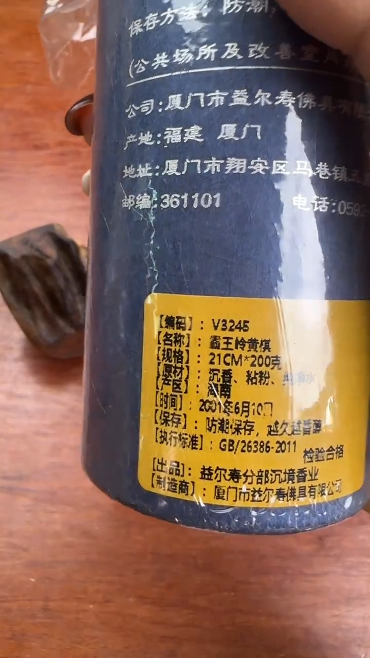 线香68号 霸王岭黄棋 200克