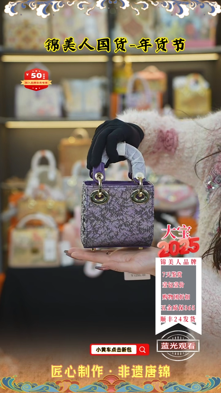 【闪购商品】织绣大宝唐锦年货节深紫色迷你戴妃12