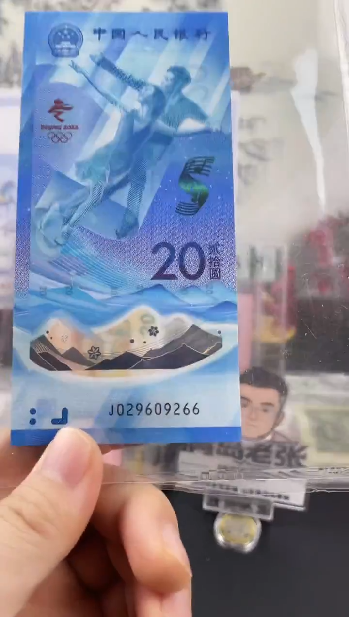 塑料冰钞圆梦号68分，，