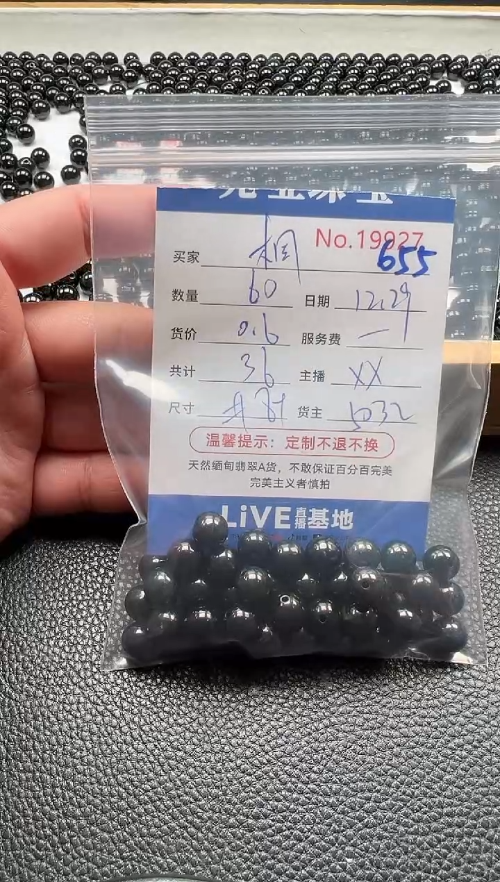 散珠翡翠桐单：655