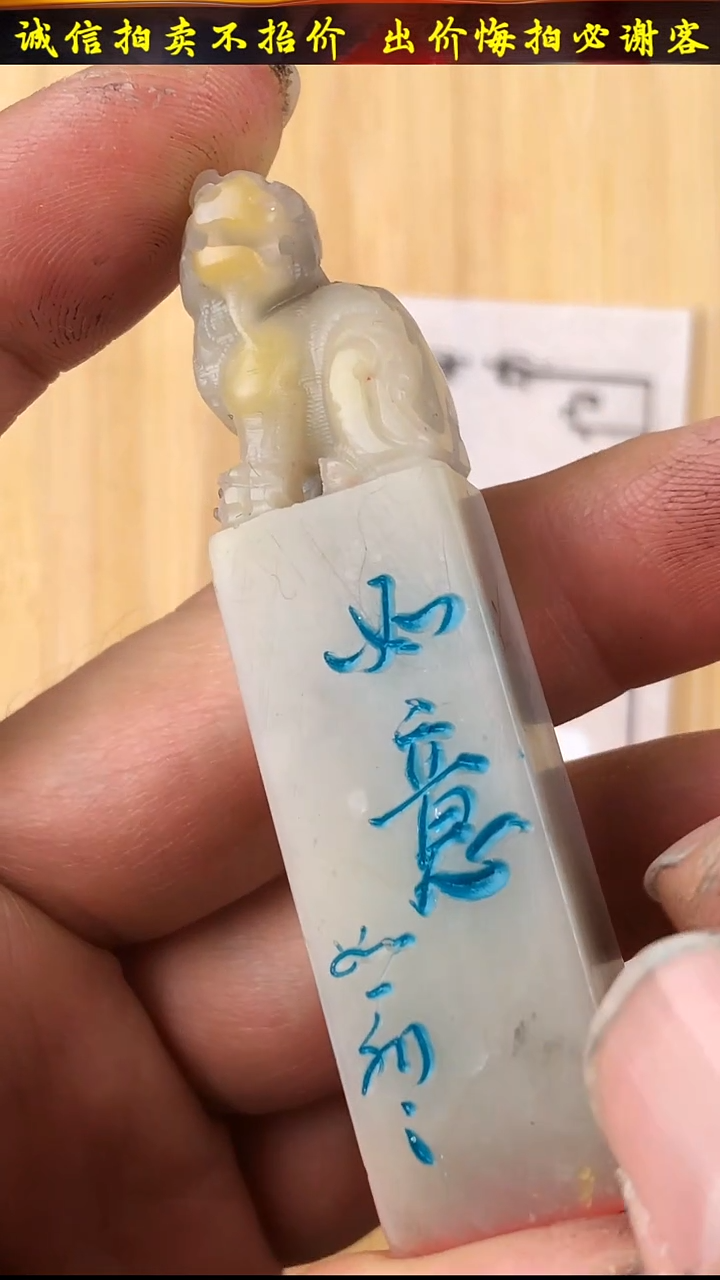 昌化石印石15684-02718