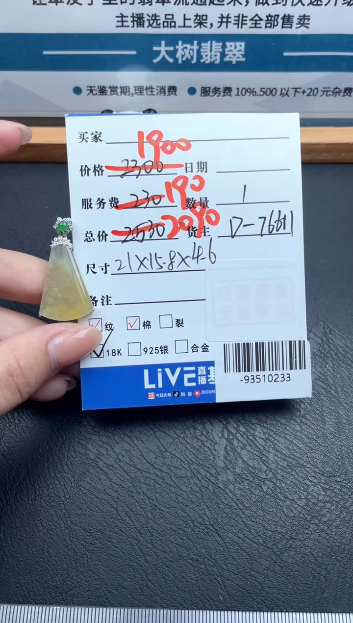 翡翠裸石18K金镶嵌挂件多人-93510233