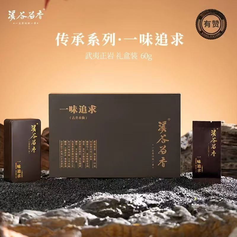 溪谷留香传承一味追求古井水仙一级武夷岩茶高端礼盒组合装