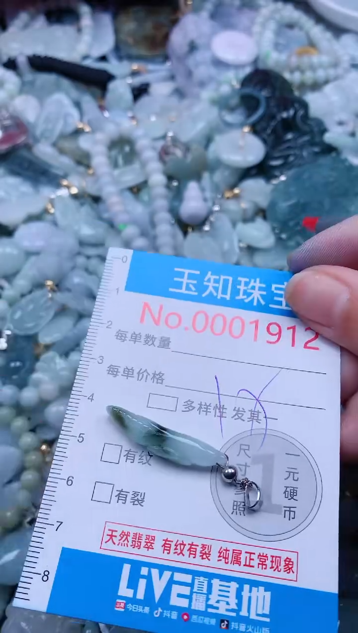 【闪购商品】翡翠吊坠(不含链)未镶嵌1912