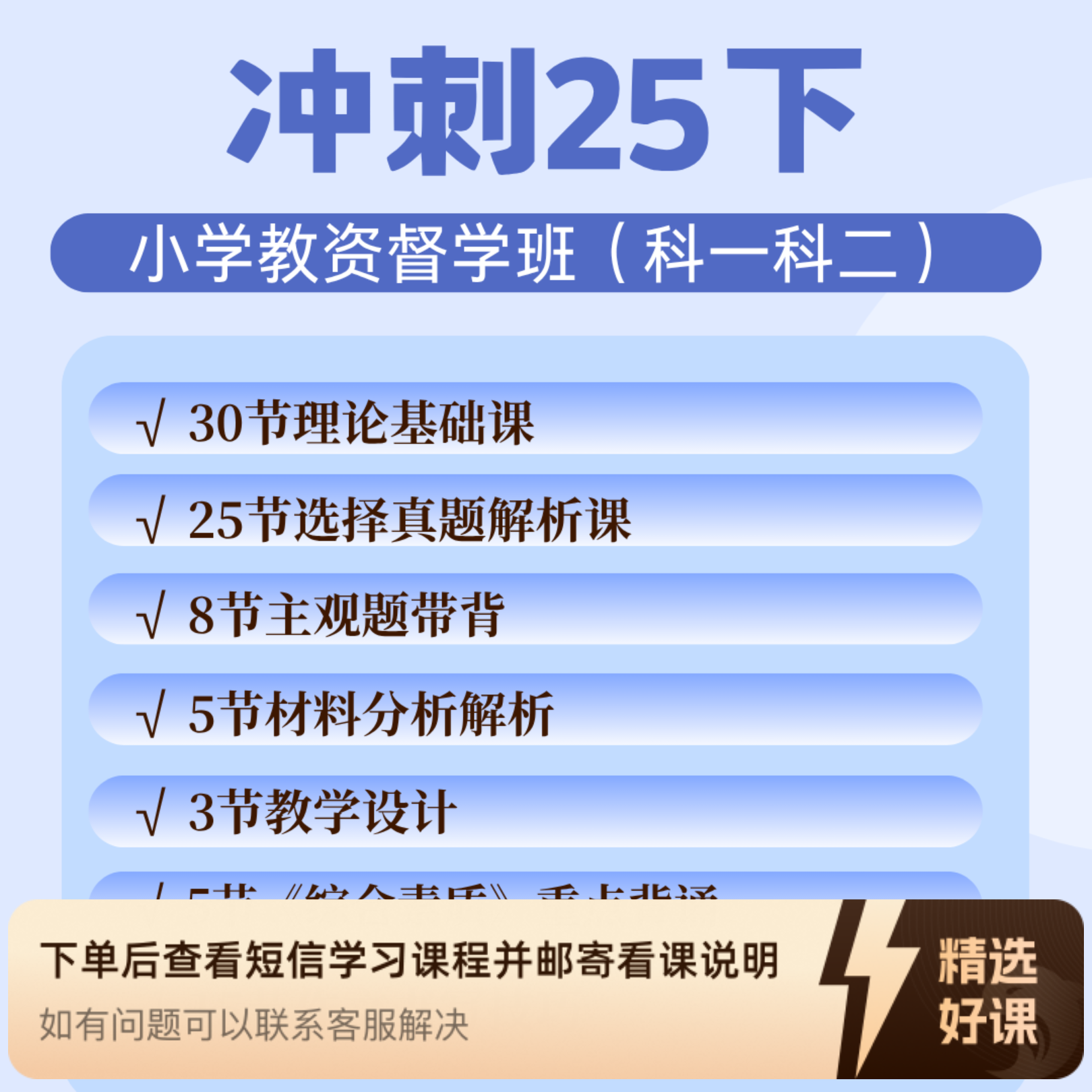 2025下小学教资督学班-科一科二（留意短信解锁课程）