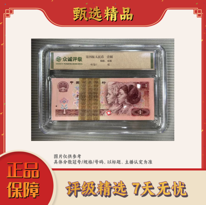 带评级鉴定-四版801红金龙整刀无47