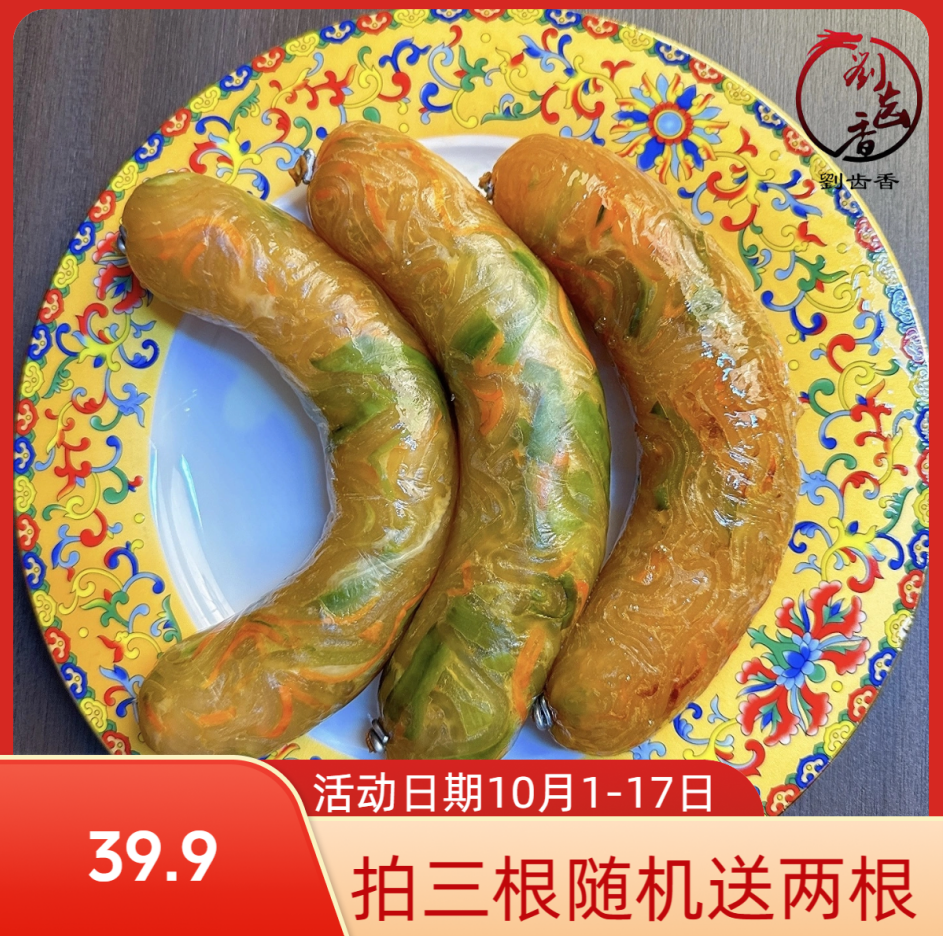 A刘齿香让肠蔬菜肠粉条肠粗粉肠