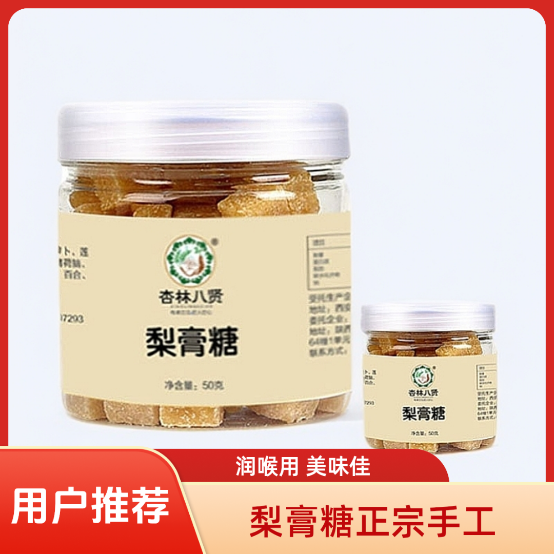 “杏林八贤”梨膏糖正宗传统手工熬制秋梨薄荷糖润喉糖50g/罐食用
