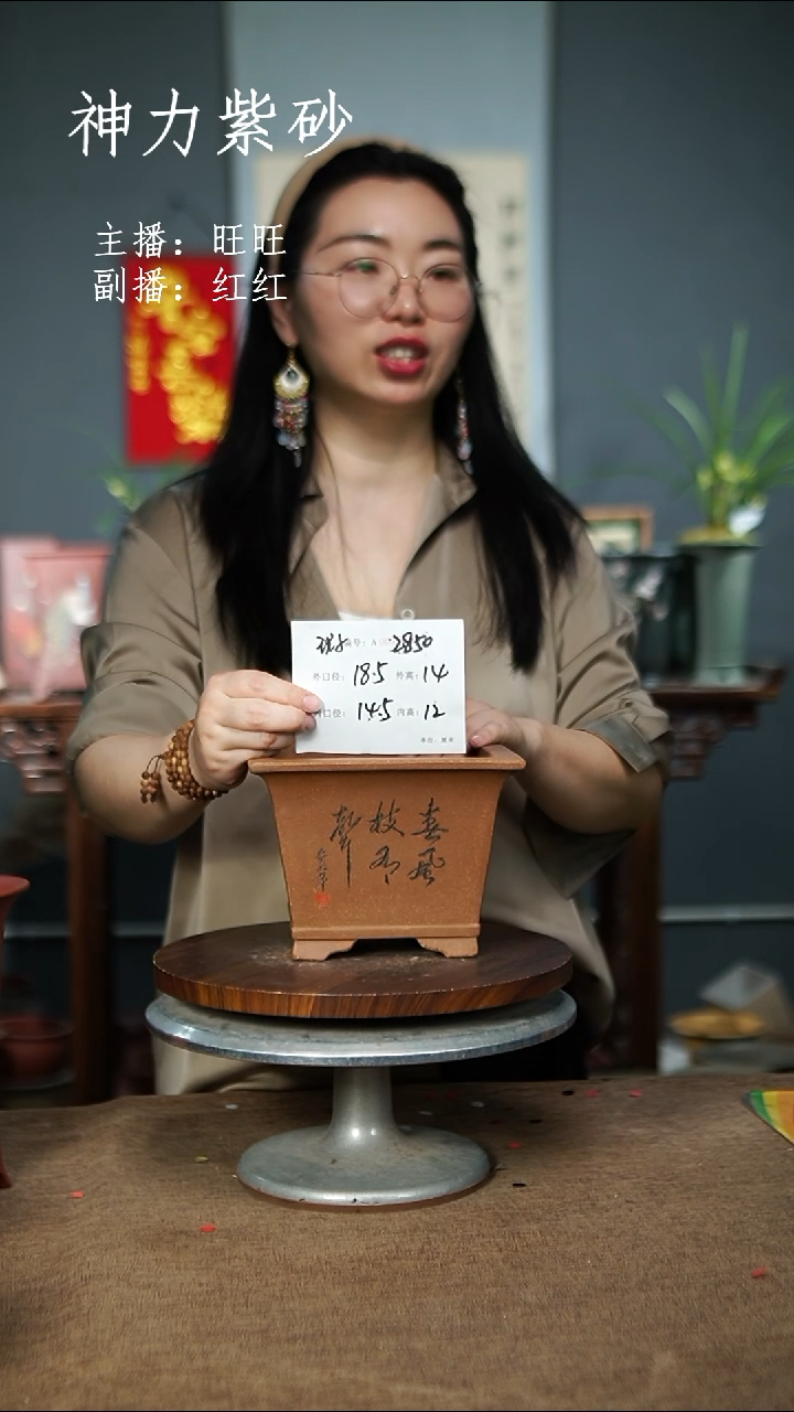 2850+瑕 紫砂花盆