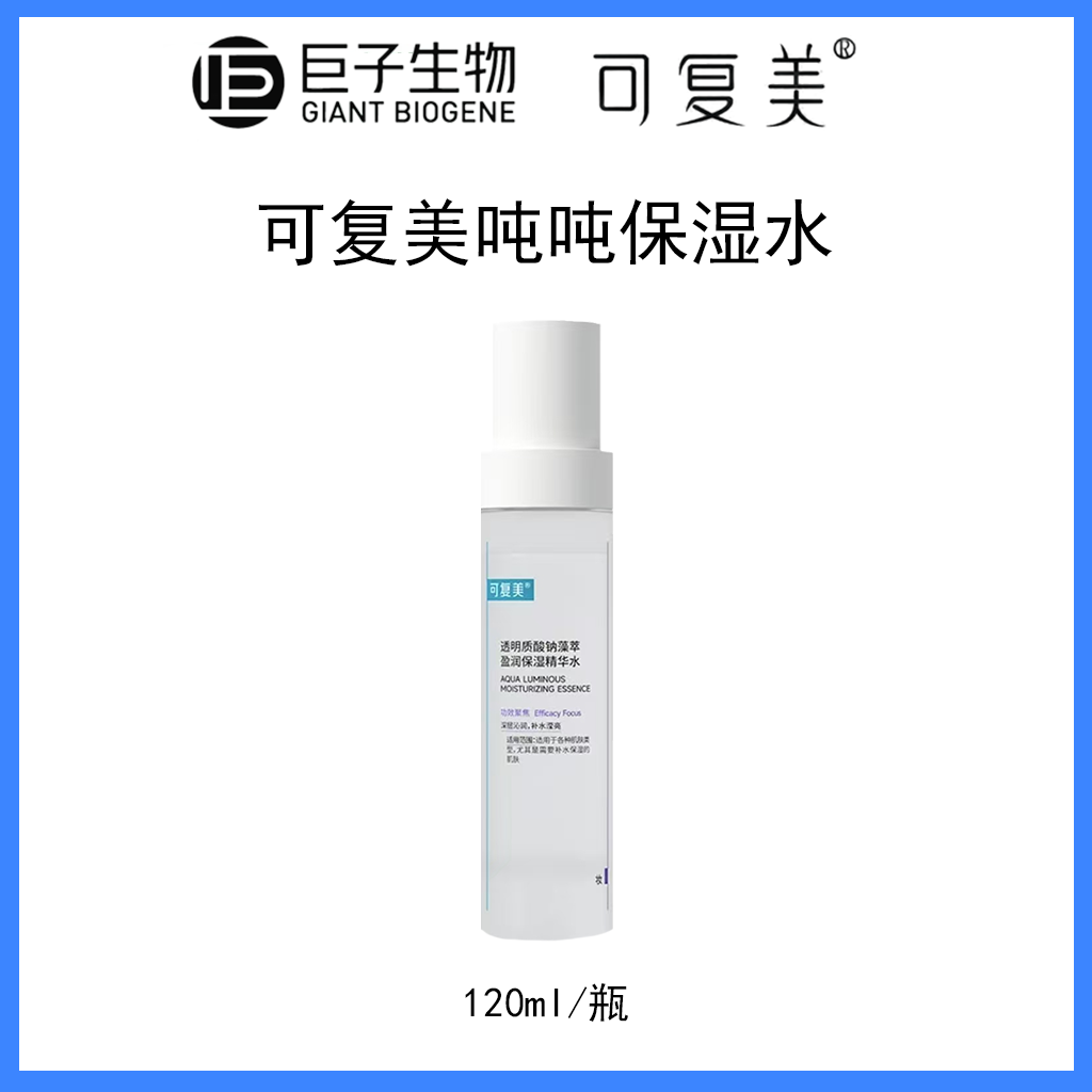 可复美吨吨水120ml提亮焕活清爽收缩毛孔深层补水紧致修护温和
