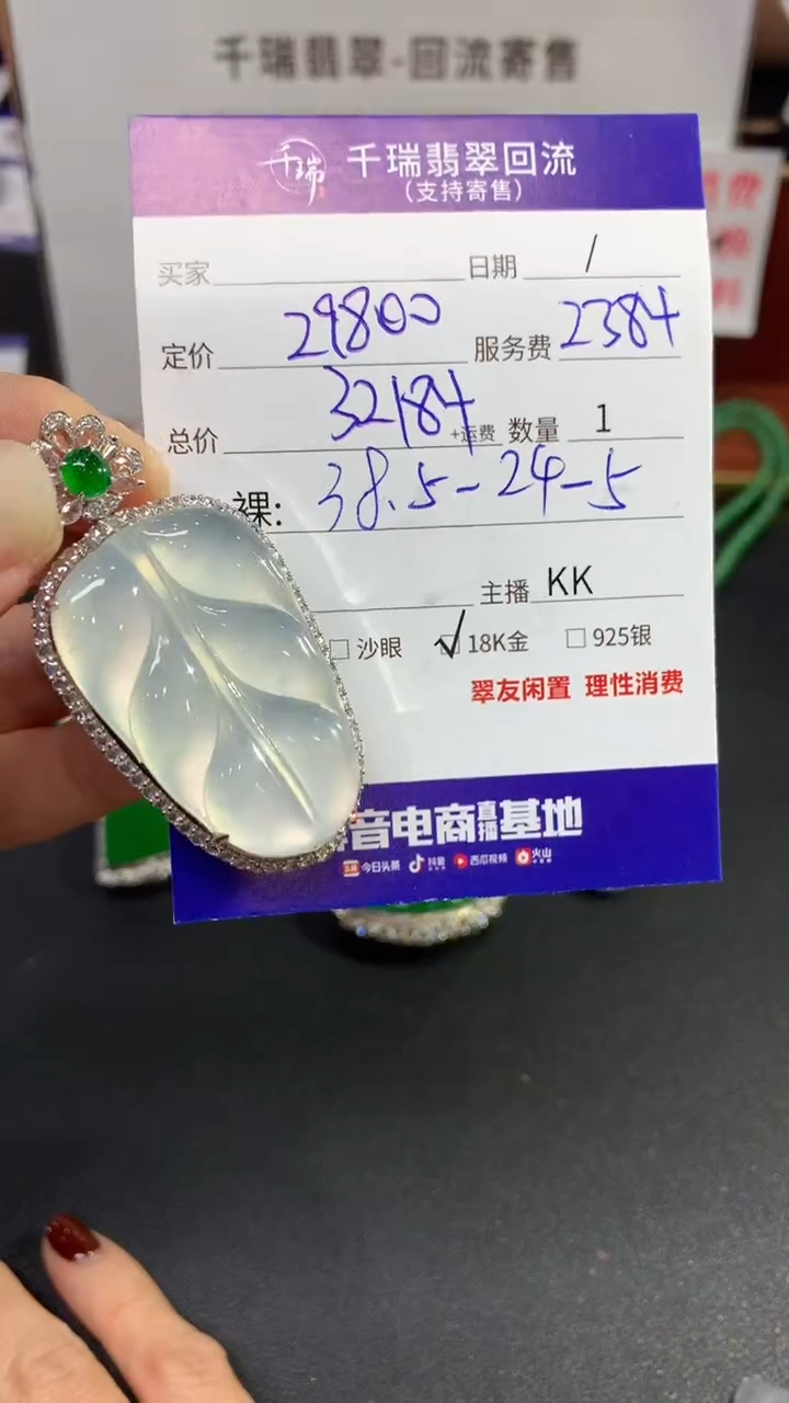 【闪购商品】翡翠吊坠(不含链)18K金镶嵌叶子回流不退不换|
