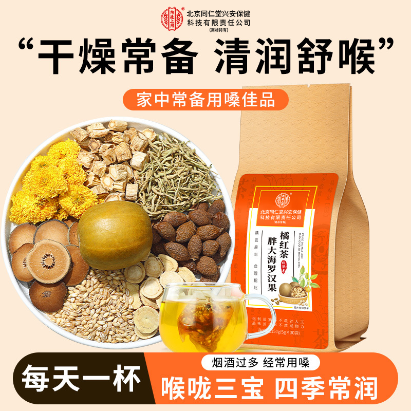 内廷上用胖大海罗汉果橘红茶草本舒爽清润茶非喉咙干痒不适常备商品图