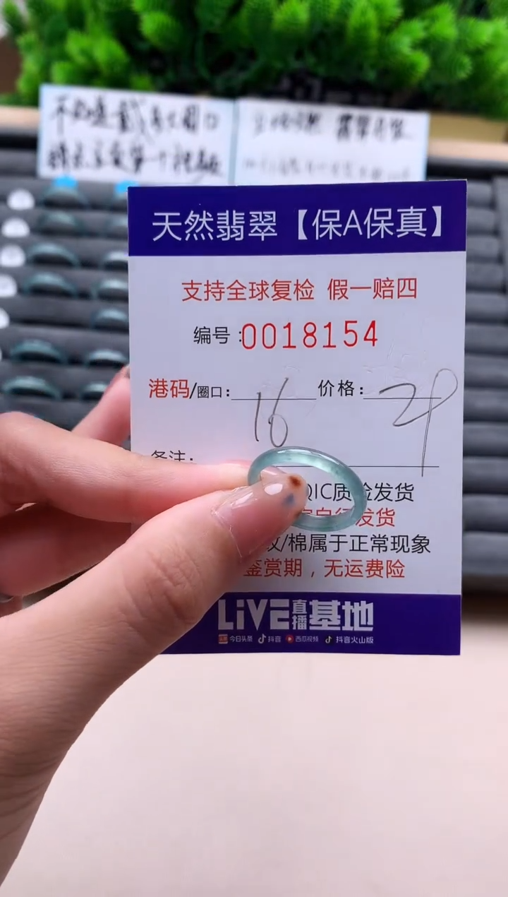 未镶嵌戒指翡翠天然 18154