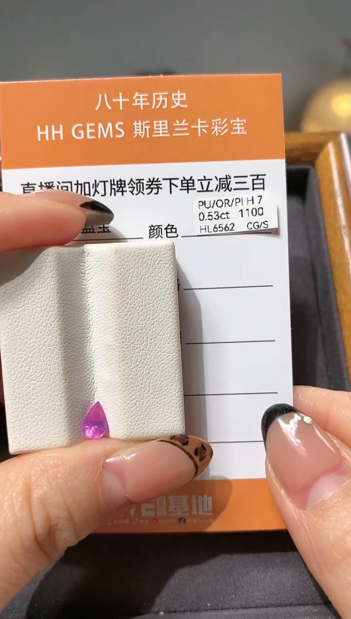 【闪购商品】彩色蓝宝石裸石未镶嵌0.53ct HL6562 CG/S