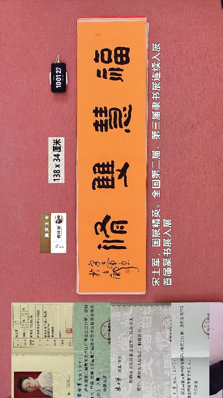 书法210    宋老师书法作品