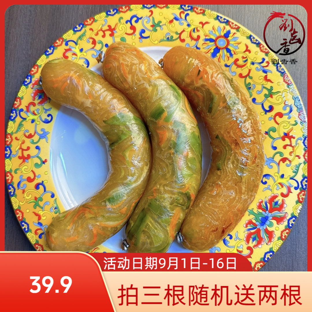 A刘齿香让肠粉条肠蔬菜场粗粉肠