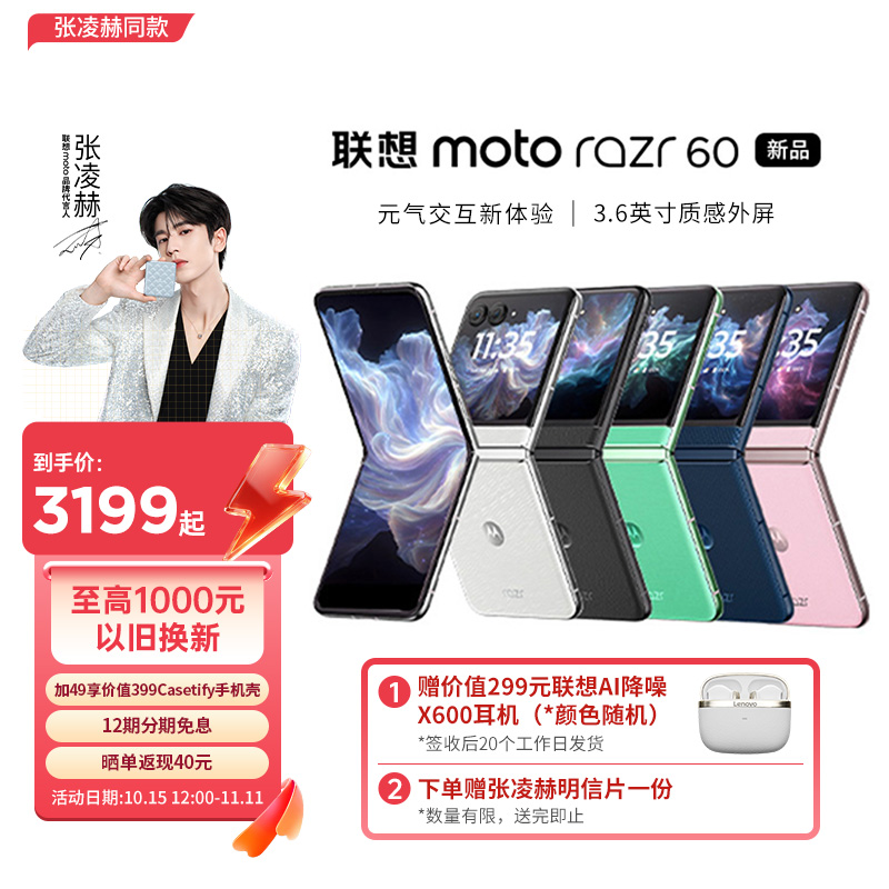 【国补15%】联想moto Razr 60 折叠屏手机 60万次折叠认证8GB+256GB
