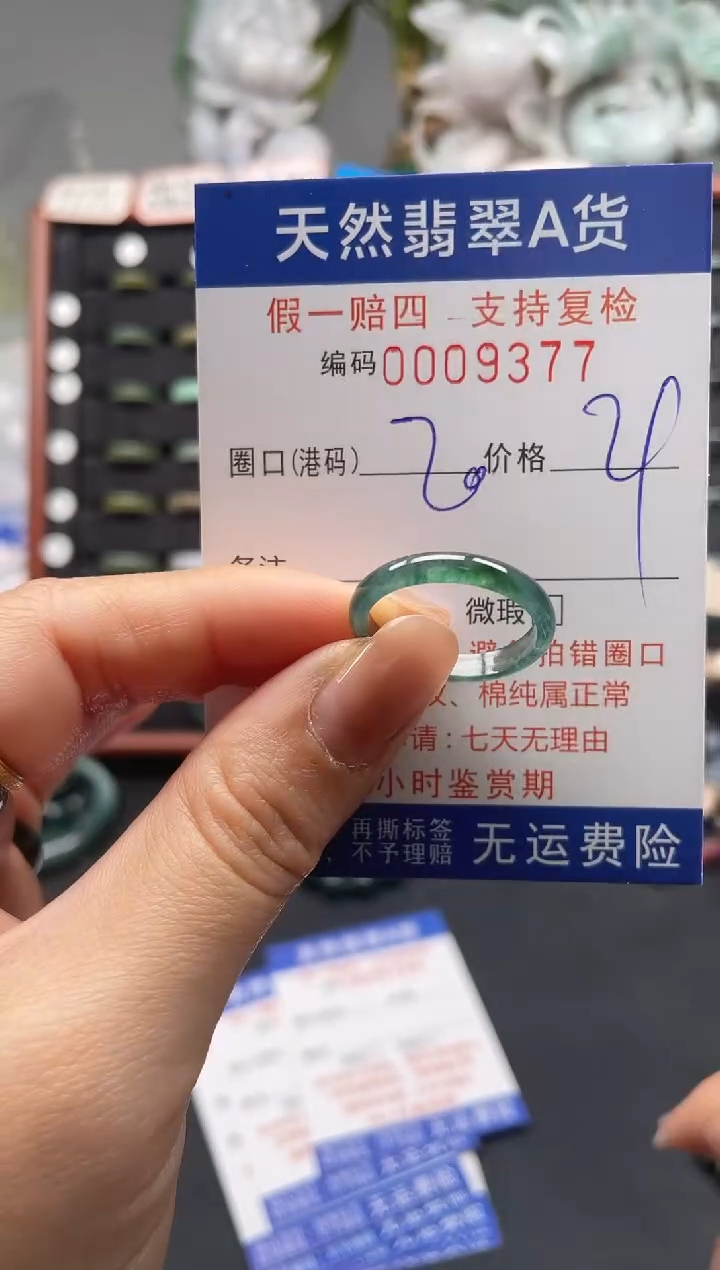 未镶嵌戒指翡翠20*9377