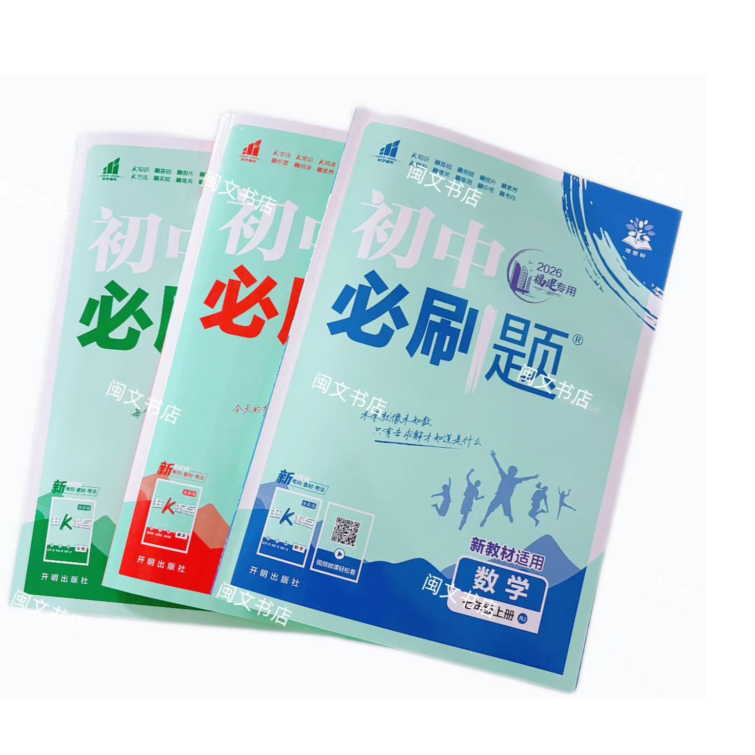 25秋初中必刷题七八九年级上册语文数学物理化学生物政治历史地理