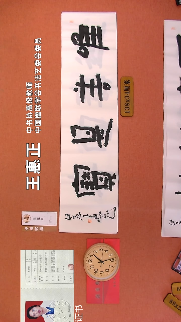 【闪购商品】书法109      王惠正老师作品