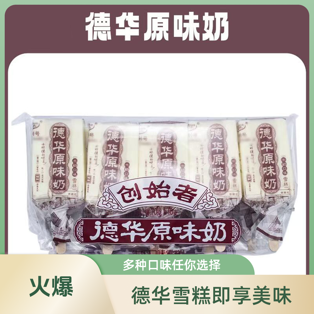 德华红豆绿豆原味奶网红雪糕